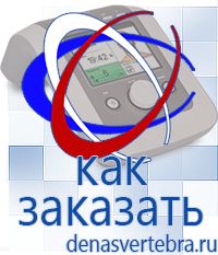 Скэнар официальный сайт - denasvertebra.ru Дэнас приборы - выносные электроды в Клинцах