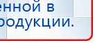 ДЭНАС-Т  купить в Клинцах, Аппараты Дэнас купить в Клинцах, Скэнар официальный сайт - denasvertebra.ru